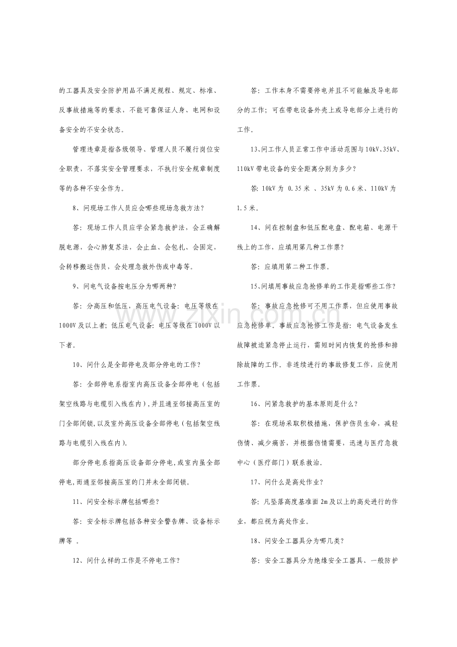 营销安全及业扩报装100问.docx_第2页