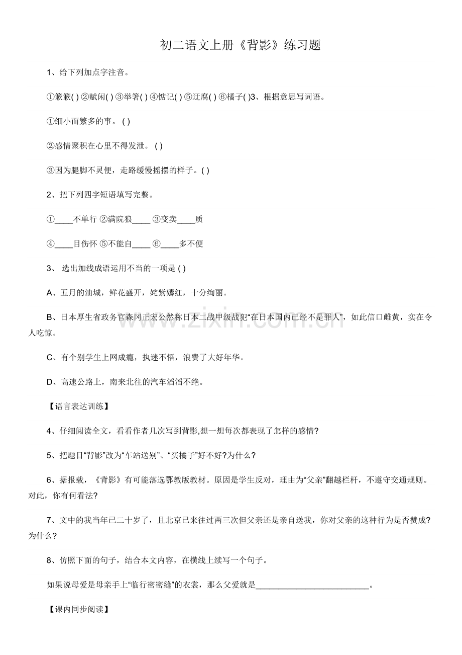 背影课后练习.docx_第1页