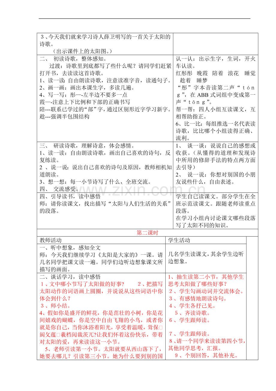 小学语文三年级下册第七单元教案.doc_第2页