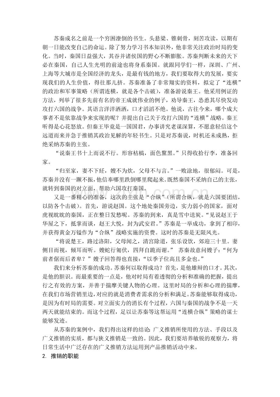 推销理论与技巧培训教材.docx_第2页