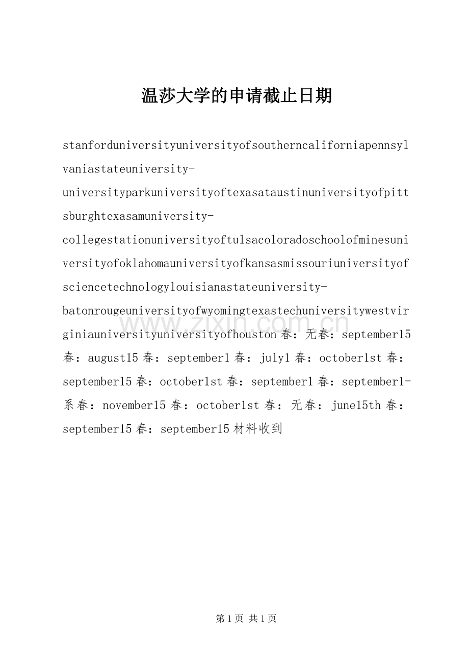 温莎大学的申请截止日期.docx_第1页