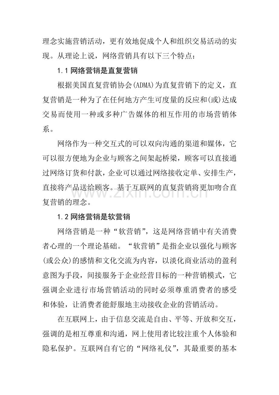 汽车网络营销策略的研究分析.docx_第2页