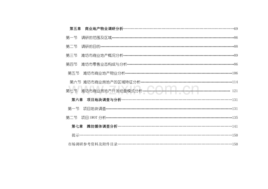 某财富广场市场调研报告.docx_第2页