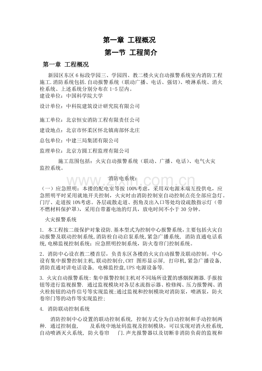 自动报警系统施工方案.docx_第1页