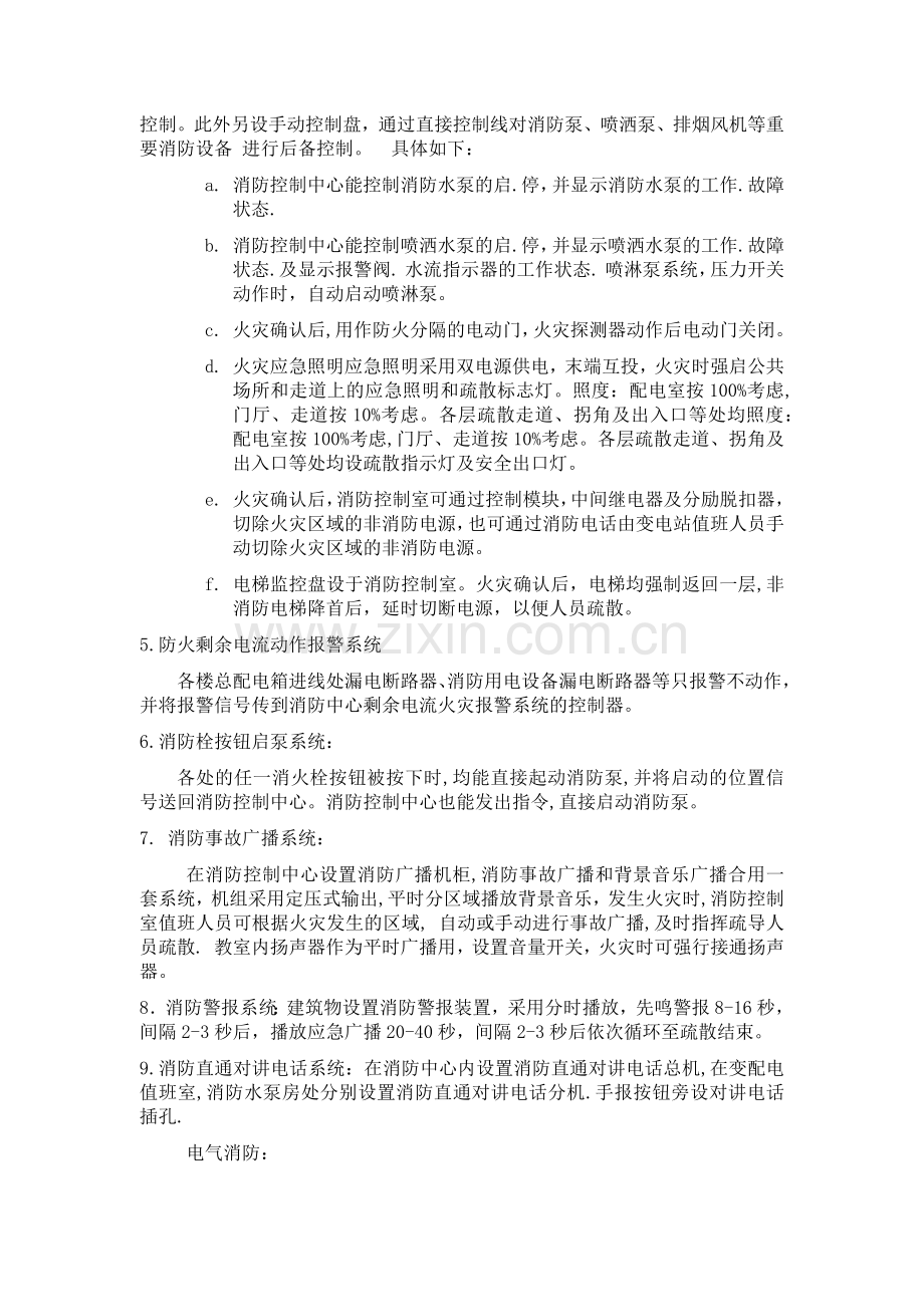 自动报警系统施工方案.docx_第2页