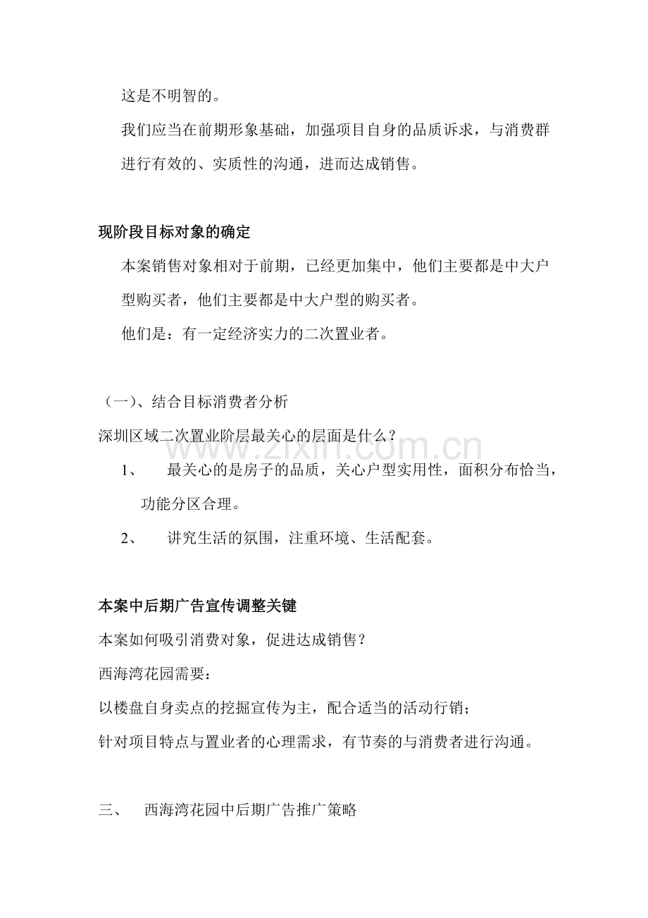 西海湾花园广告整合提案14(1).docx_第2页