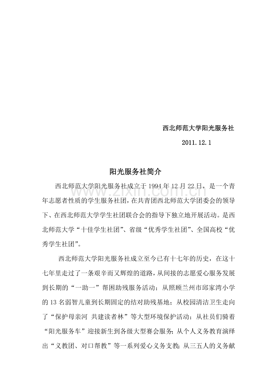 西北师范大学阳光服务社简介.docx_第2页