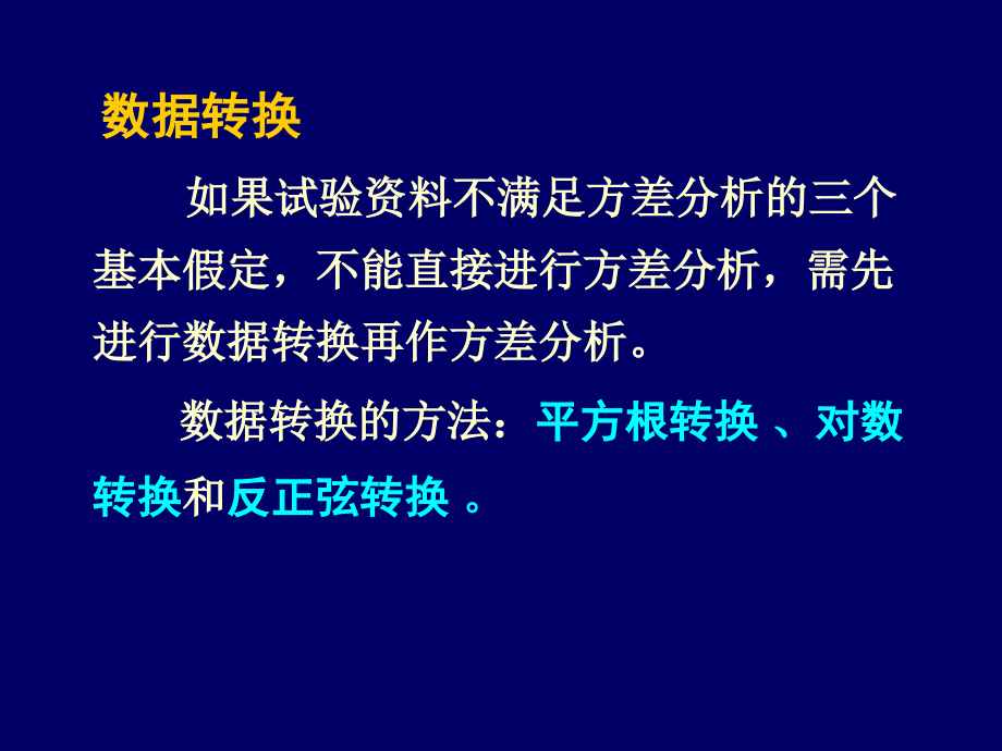 方差分析的基本假定.ppt_第2页
