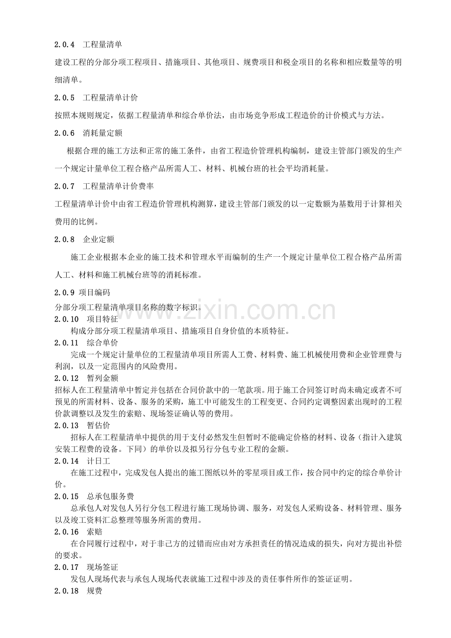 陕西省建设工程工程量清单计价.docx_第2页