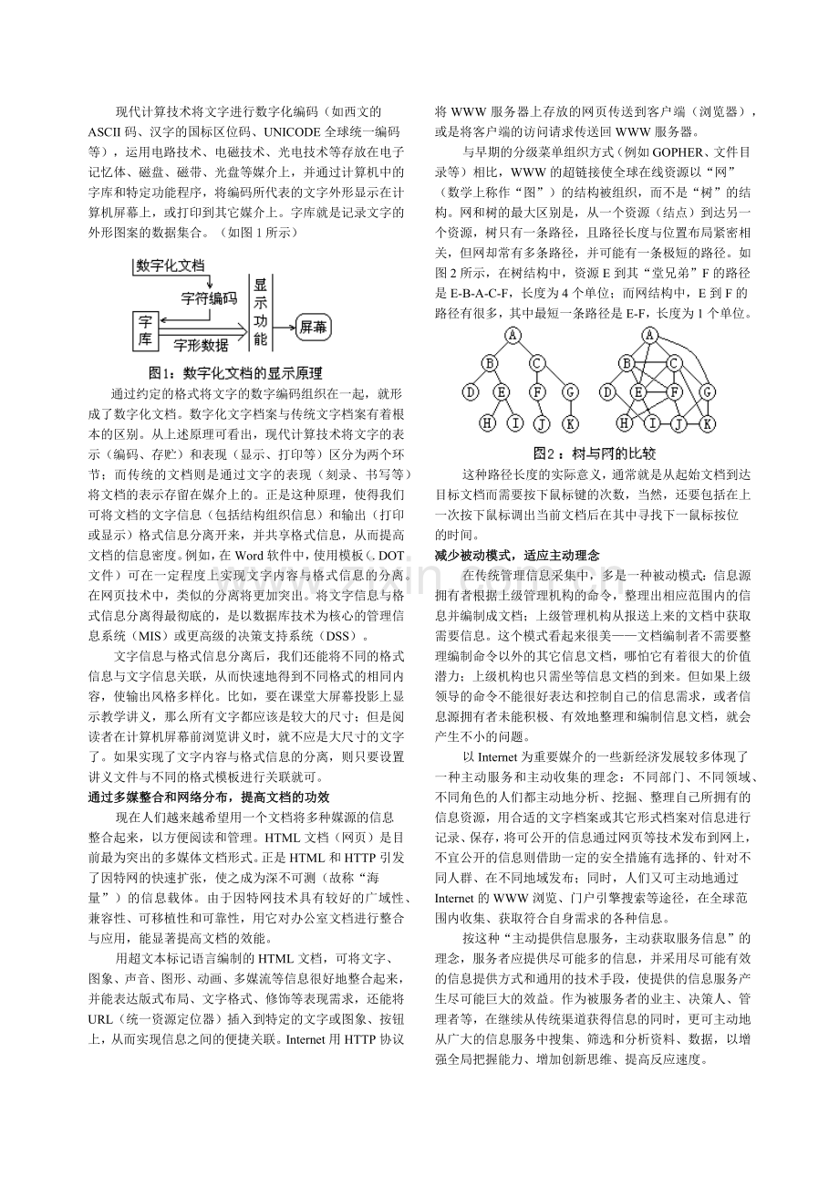 文档媒介的变迁及XML应用.docx_第2页