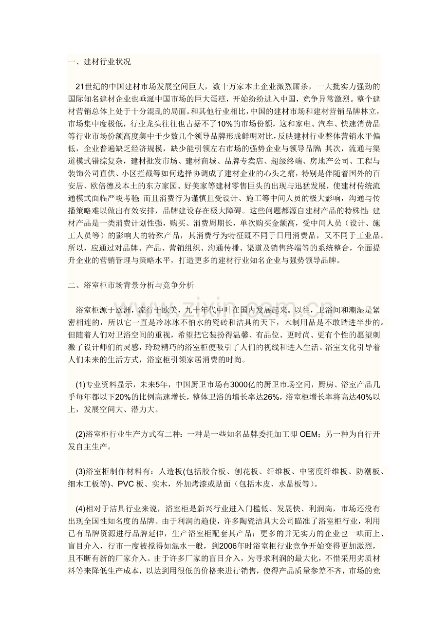 法兰西浴室柜营销策划书.docx_第1页