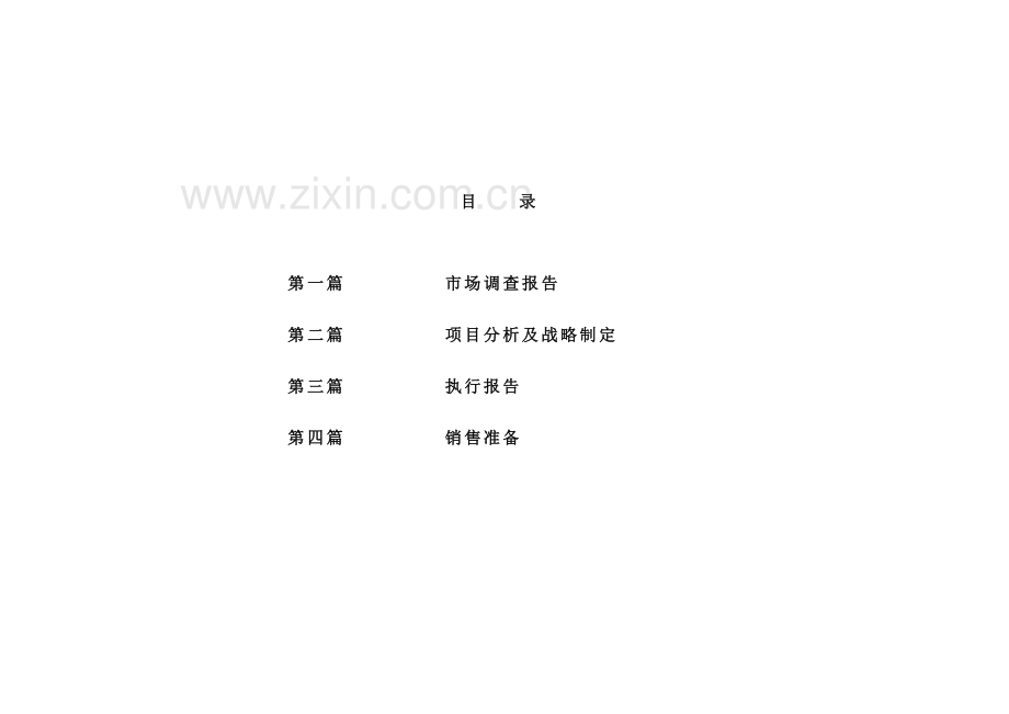深圳市某大厦销售执行报告.docx_第2页