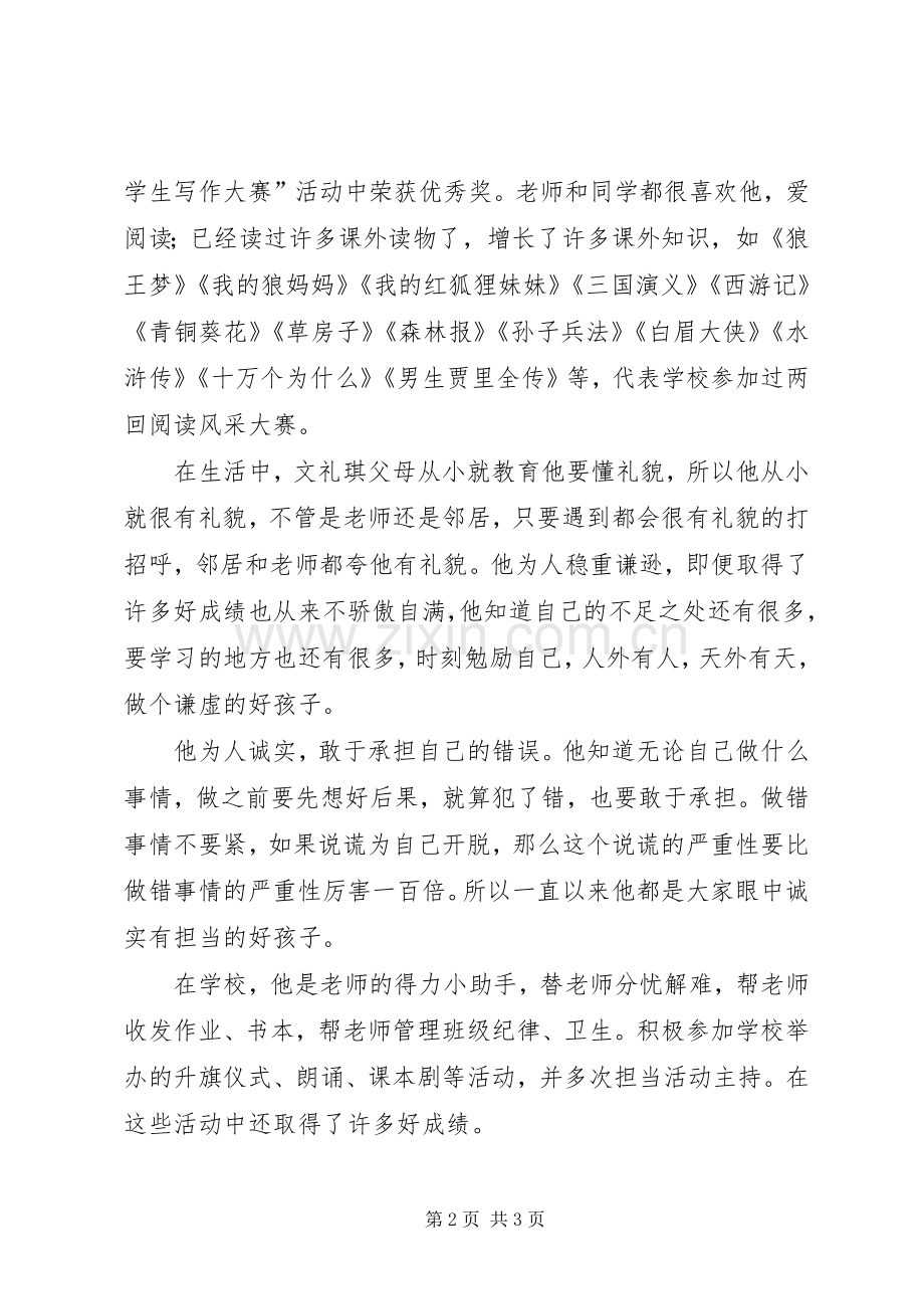 书香小学新时代好少年事迹材料.docx_第2页