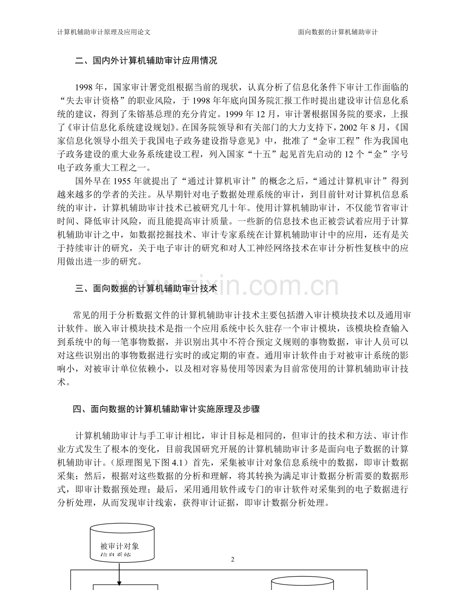 面向数据的计算机辅助审计.doc_第2页