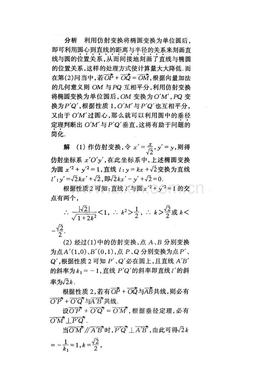 射影几何在椭圆中的应用.docx_第2页