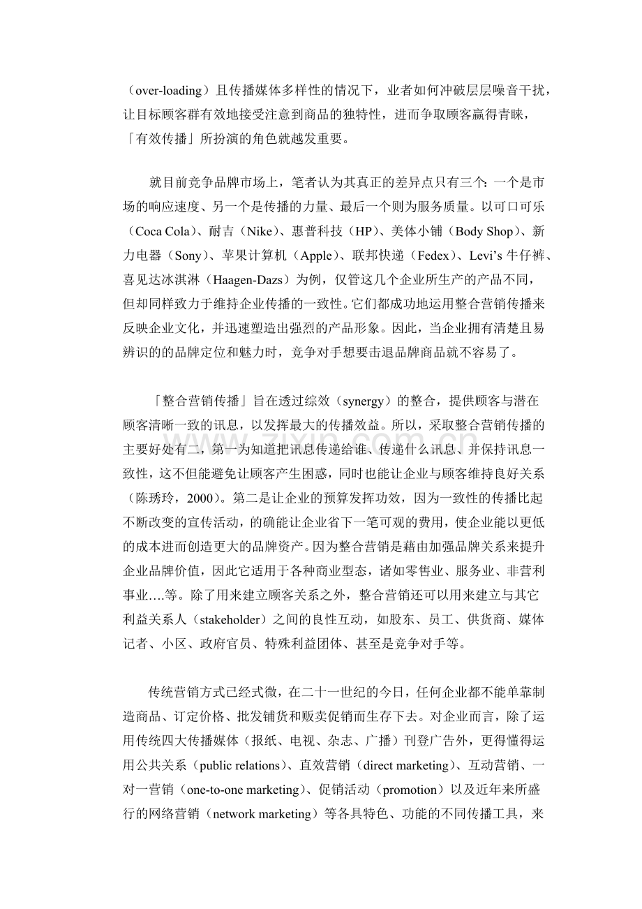 整合营销传播模式研究直销.docx_第2页