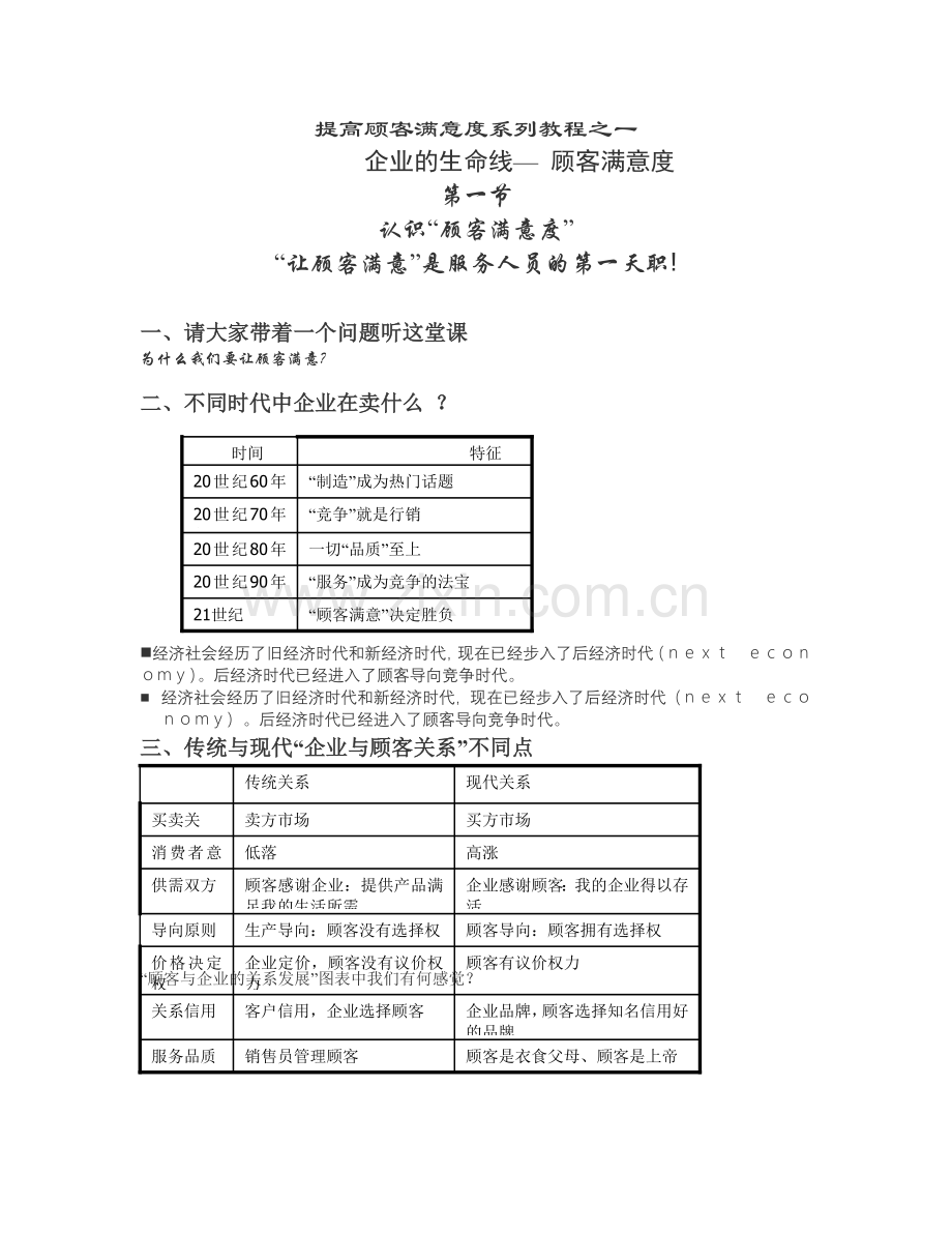 提高顾客满意度教程.docx_第1页