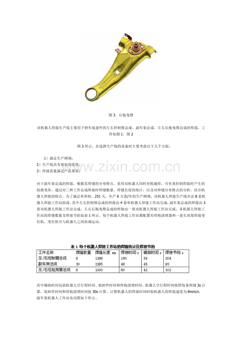 汽车底盘焊接.doc_第2页