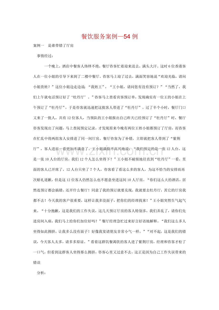 餐饮服务案例.docx_第1页
