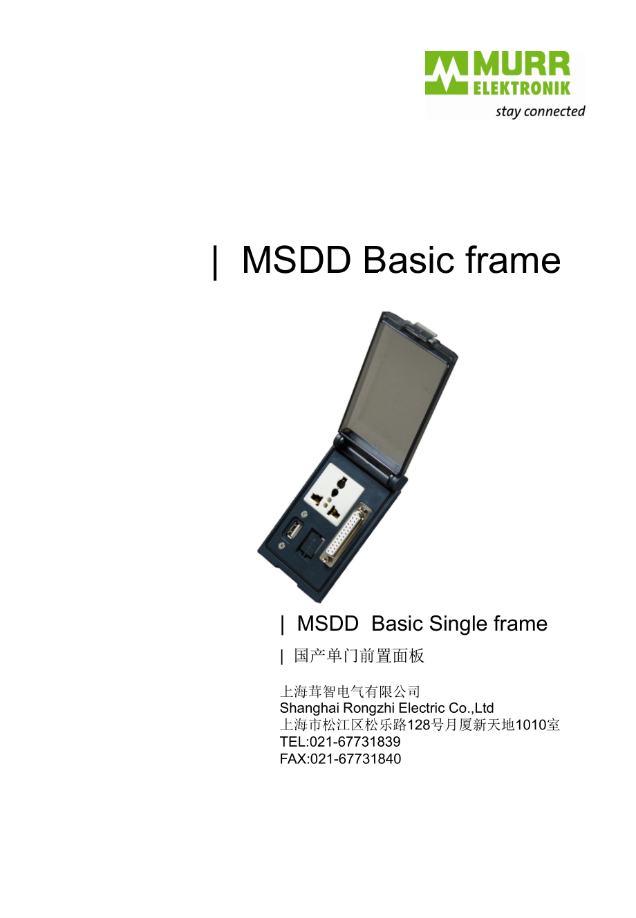 德国murr单门前置面板样本.ppt_第1页