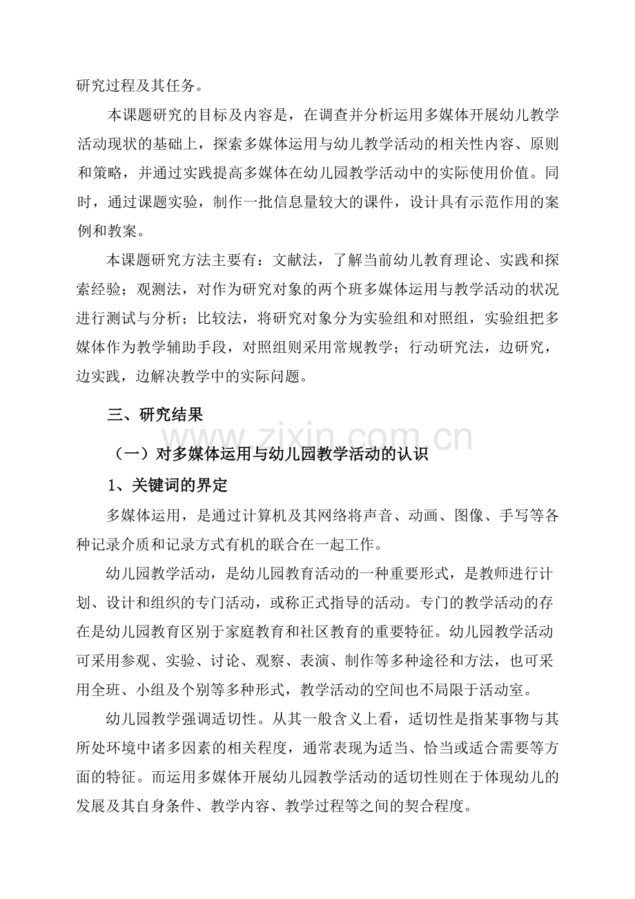 运用多媒体技术开展幼儿园教学活动的适切性研究.docx_第2页