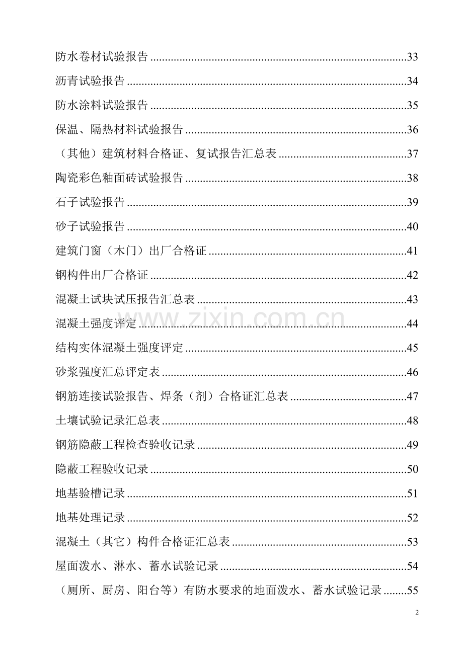 土建工程施工质量验收资料.doc_第2页