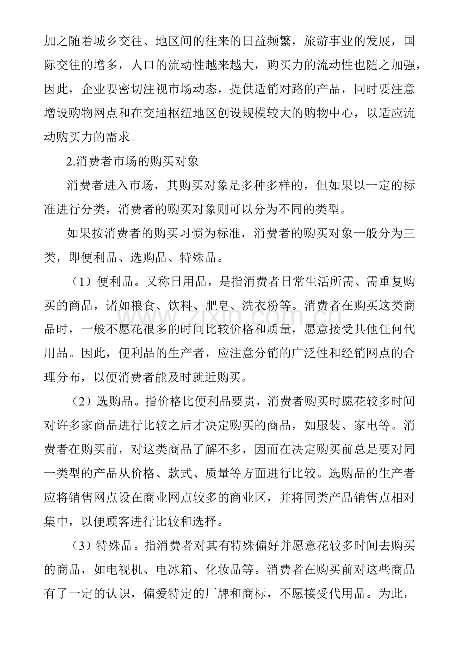 营销和营销制胜之道.docx_第2页