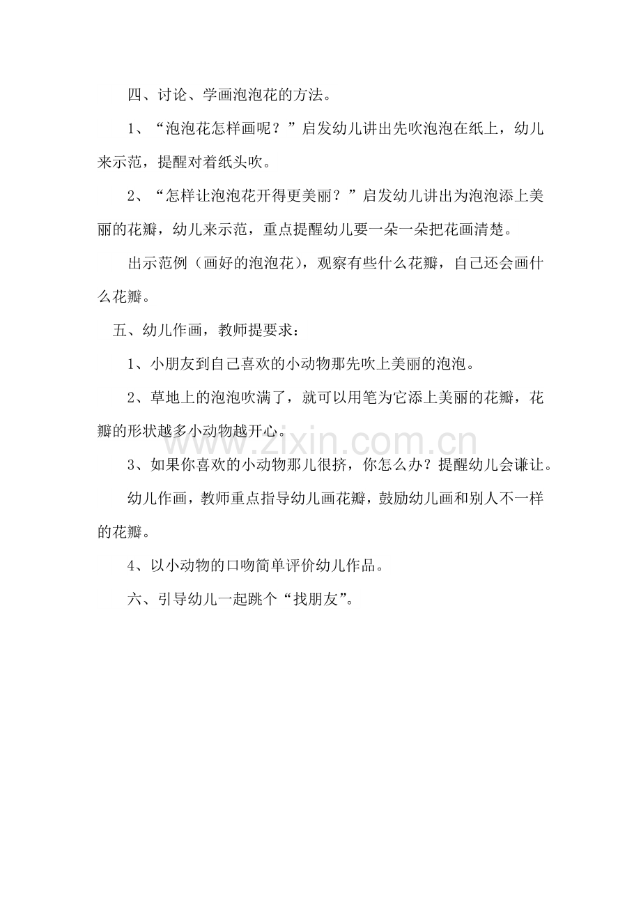 小班美术活动泡泡花.docx_第2页