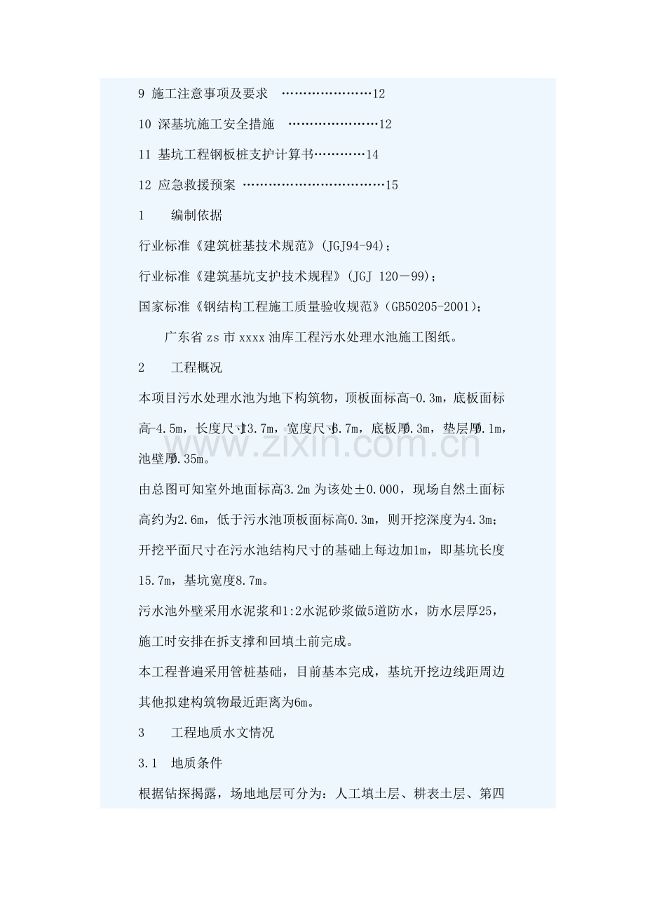 某钢板桩基坑支护施工方案.docx_第2页