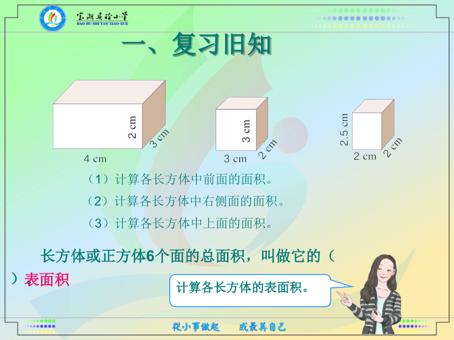 正方体的表面积..ppt_第1页