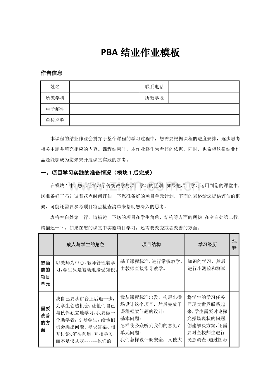 PBA结业作业.doc_第1页
