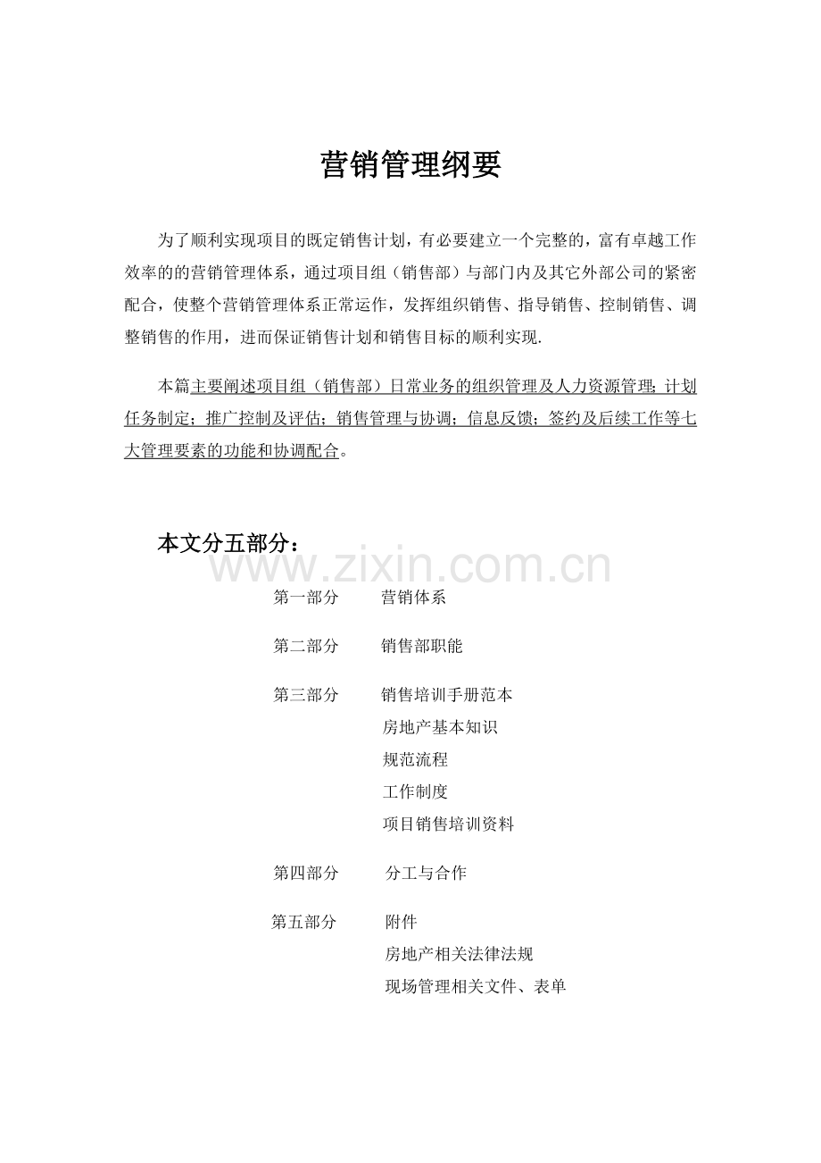 营销管理培训资料.docx_第1页