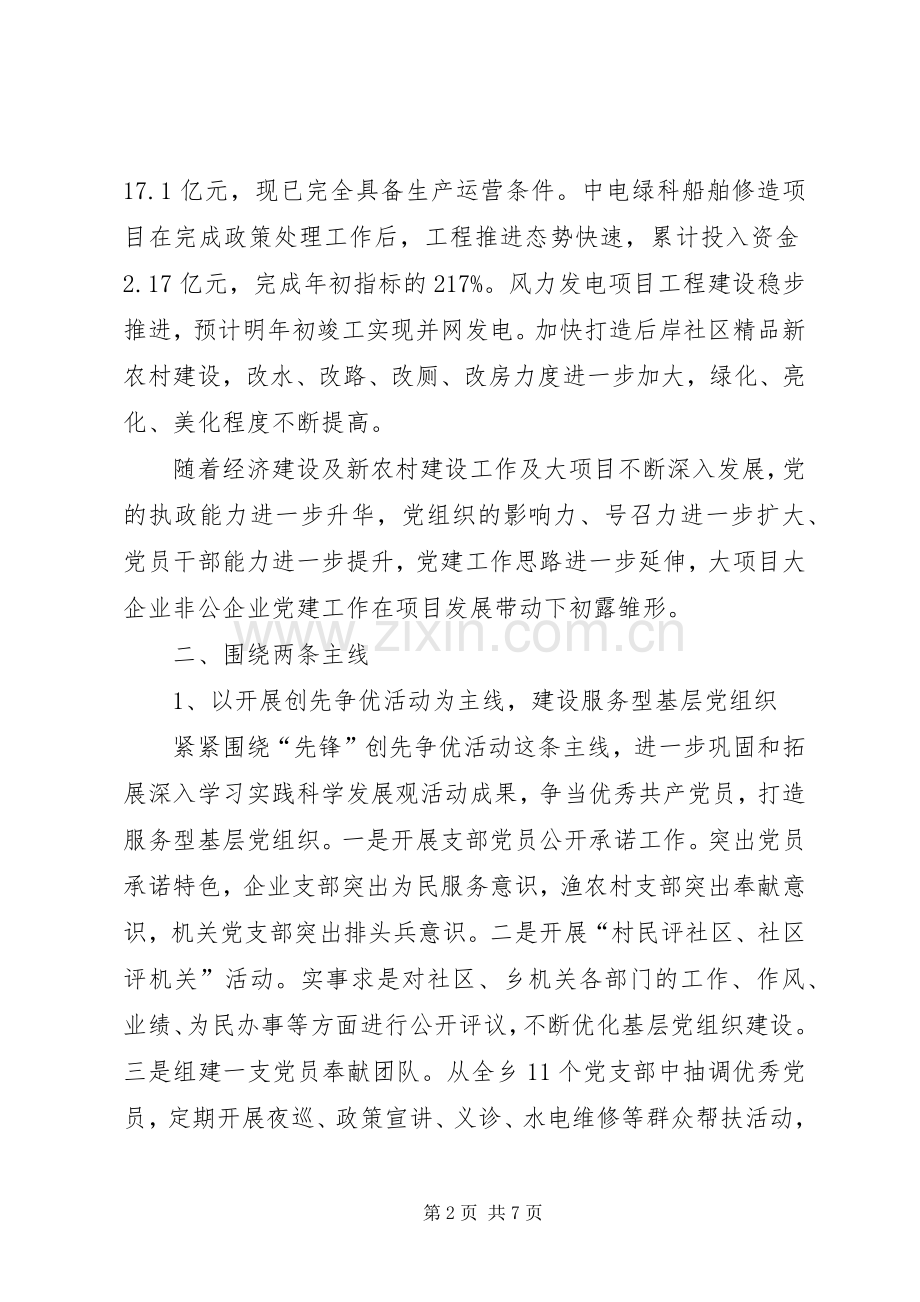 乡镇三项建设学习材料.docx_第2页