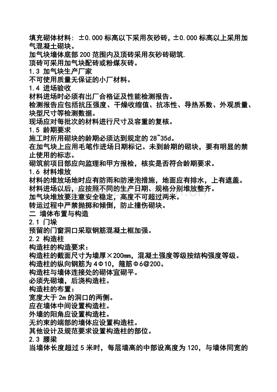 砂加气混凝土砌块施工方案.docx_第2页