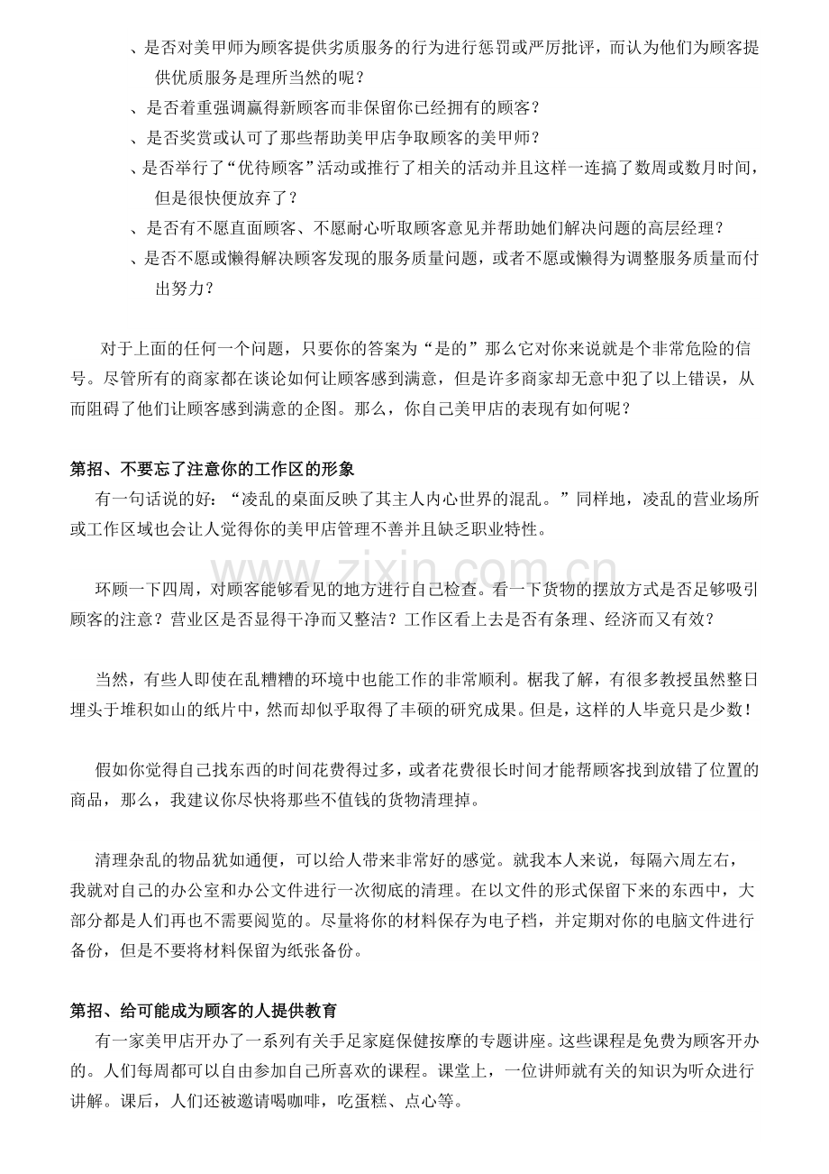美甲店赢取忠实顾客招培训讲义.docx_第2页