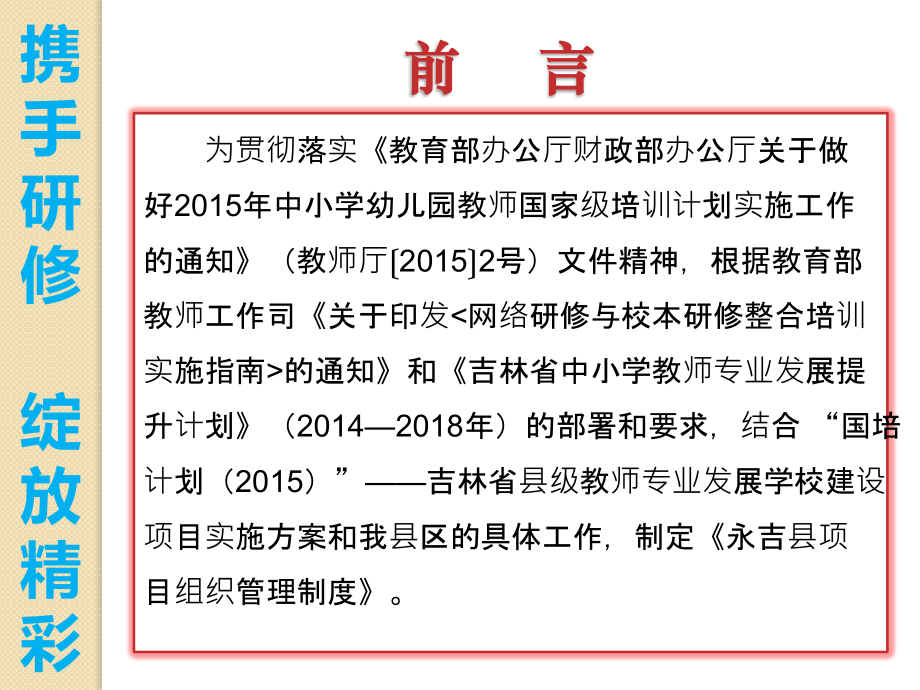 永吉县项目组织管理制度(简报).ppt_第2页