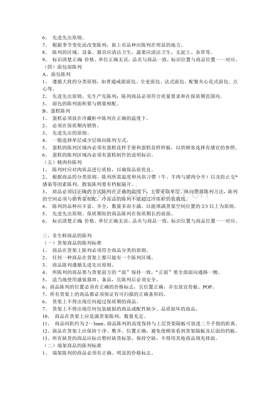 超市陈列标准.docx_第2页