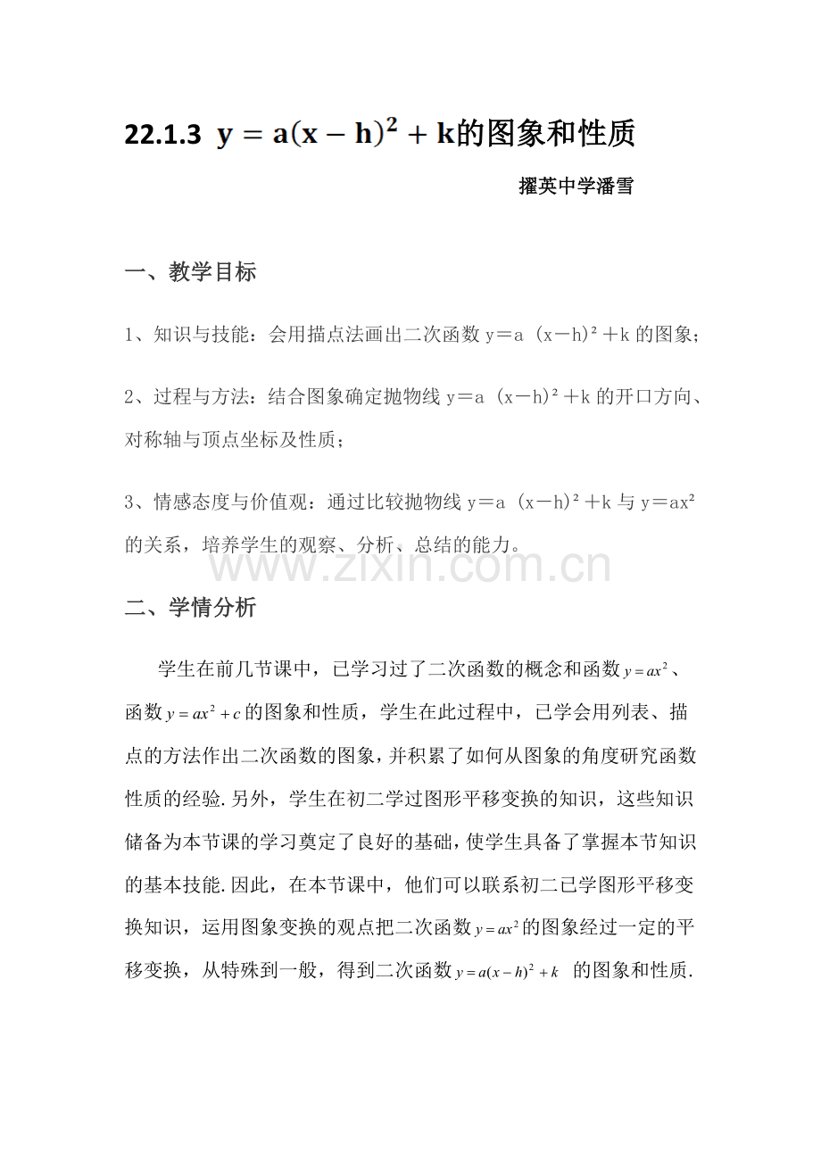 二次函数顶点式地图像与性质.doc_第1页