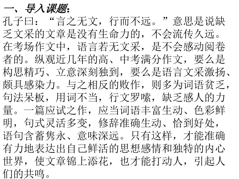 作文讲座之文章要富有文采.pptx_第2页