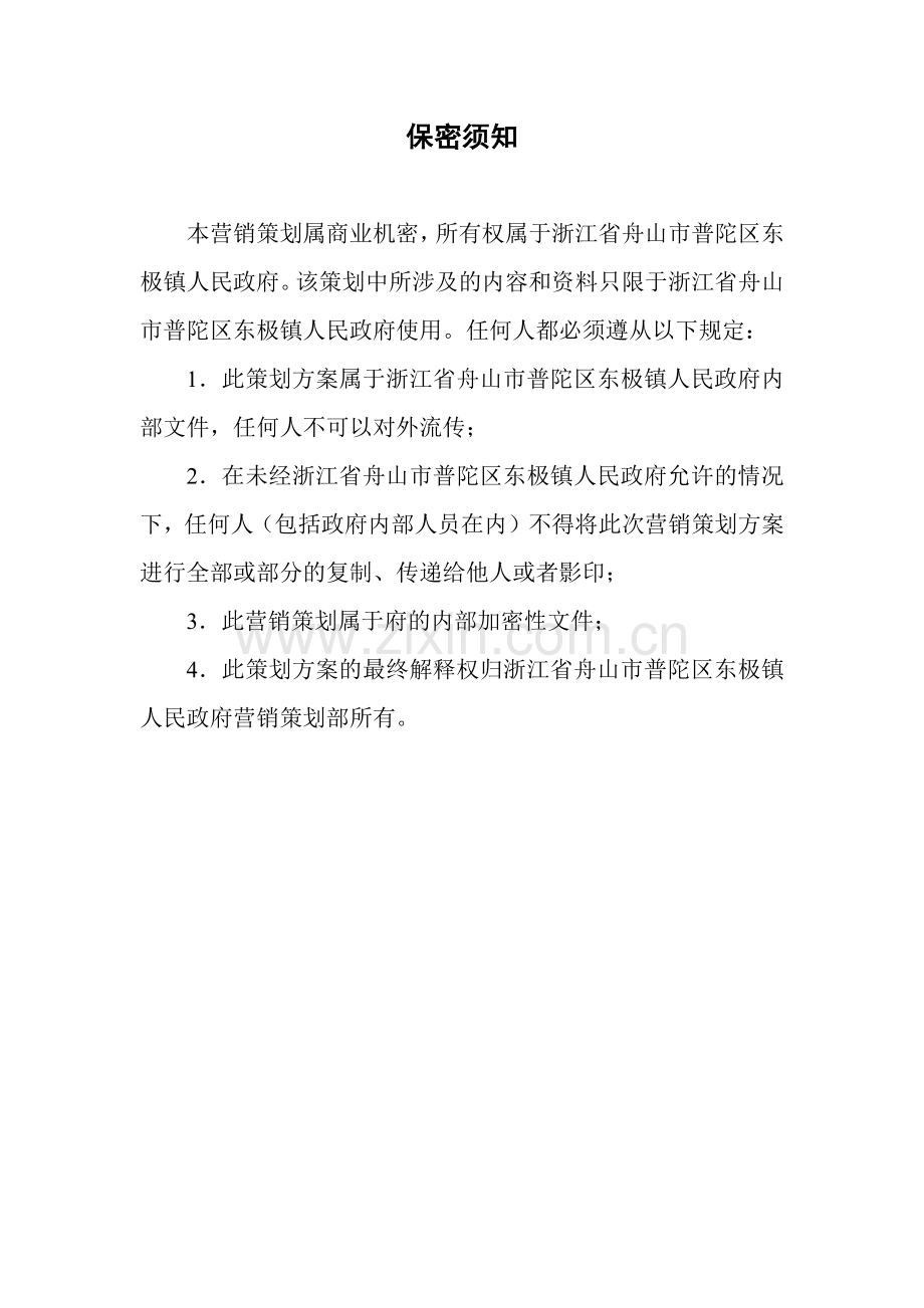 某地区营销策划书.docx_第2页