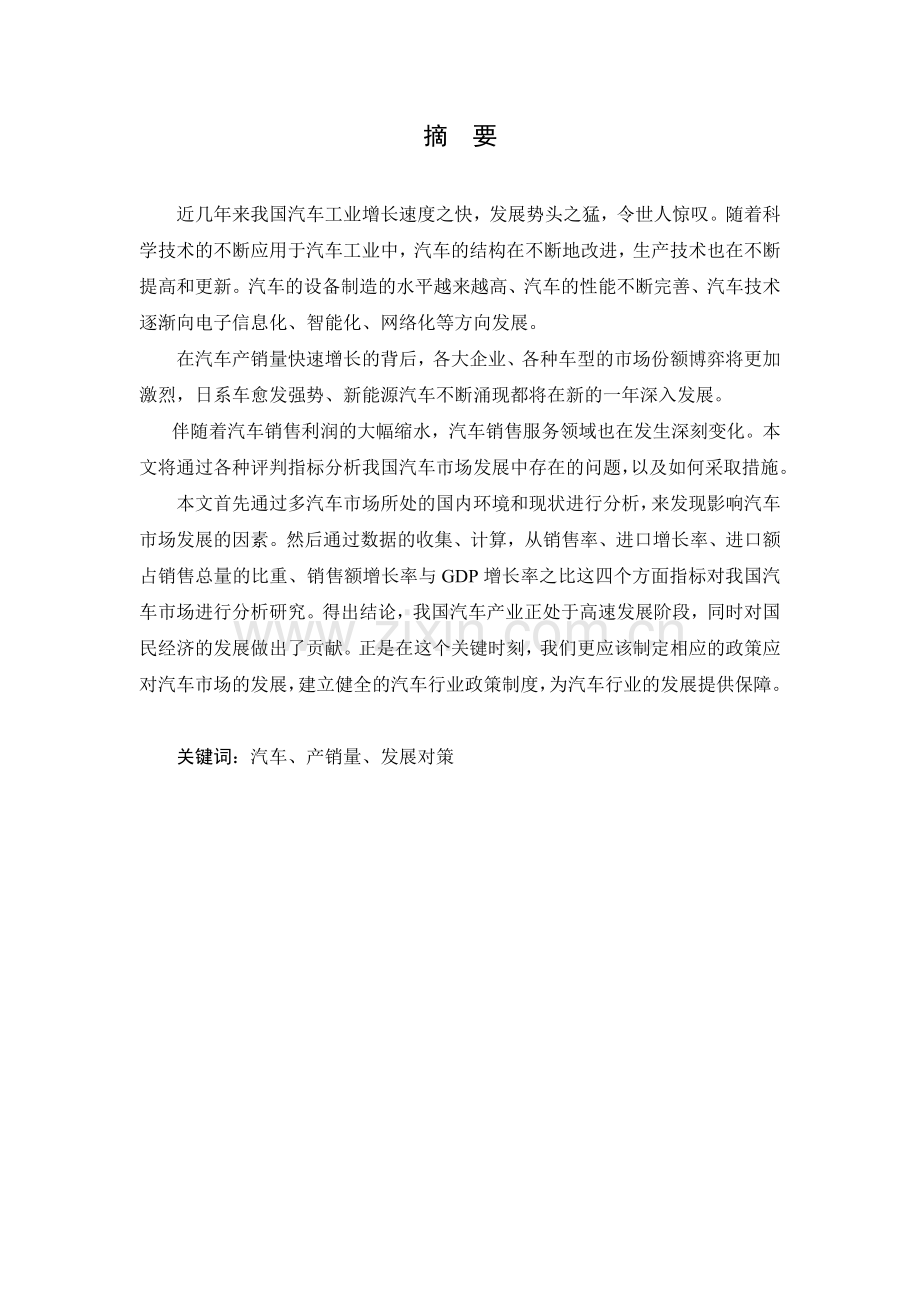 汽车未来市场分析报告.docx_第1页