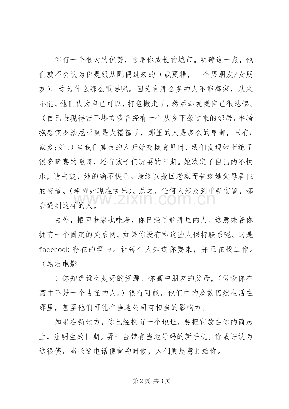 如何在遥远的城市找到一份工作.docx_第2页