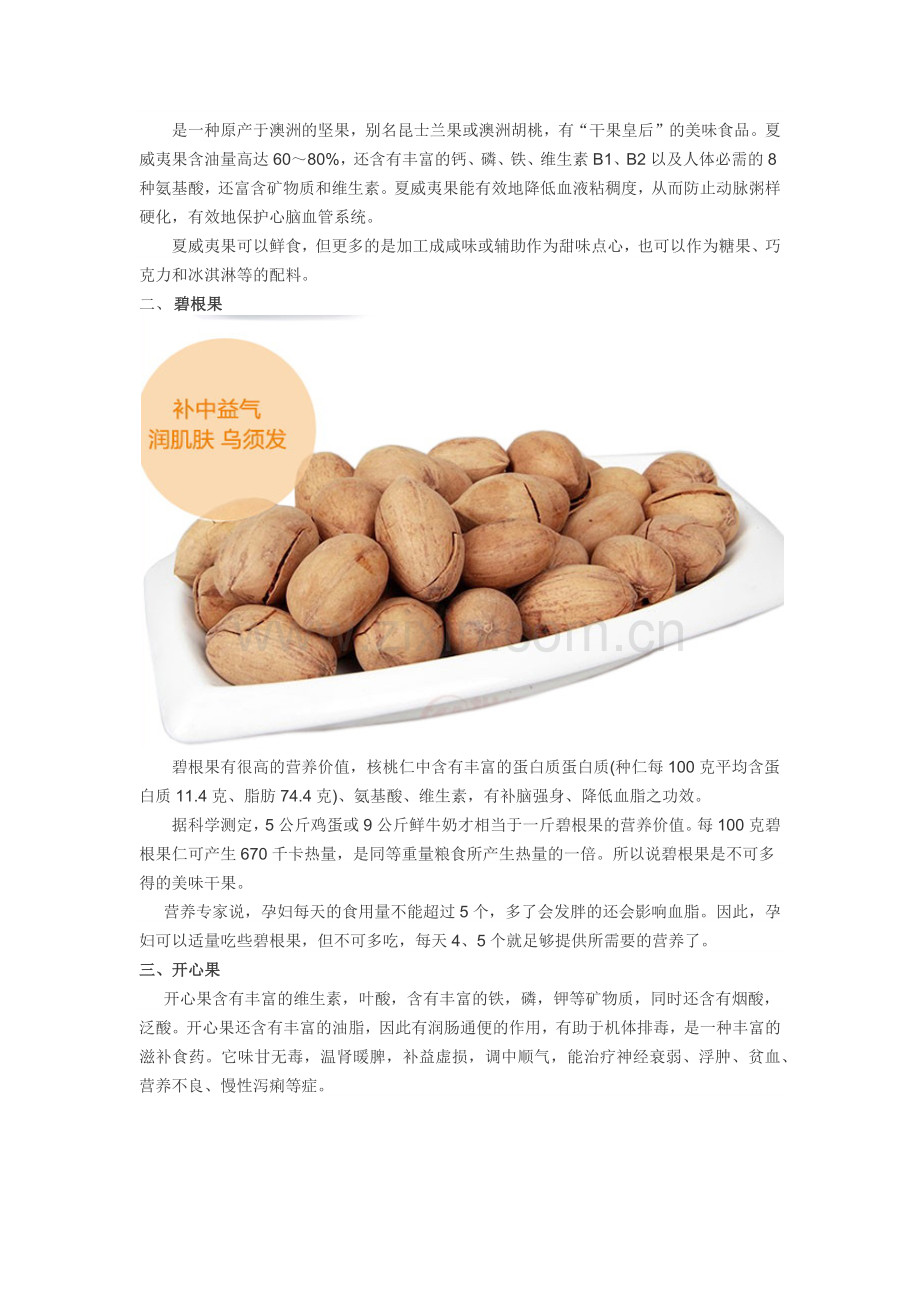 对孕妇有益的五种坚果.docx_第2页