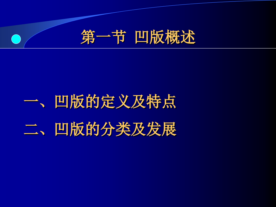 凹版制版原理及工艺(1).ppt_第2页