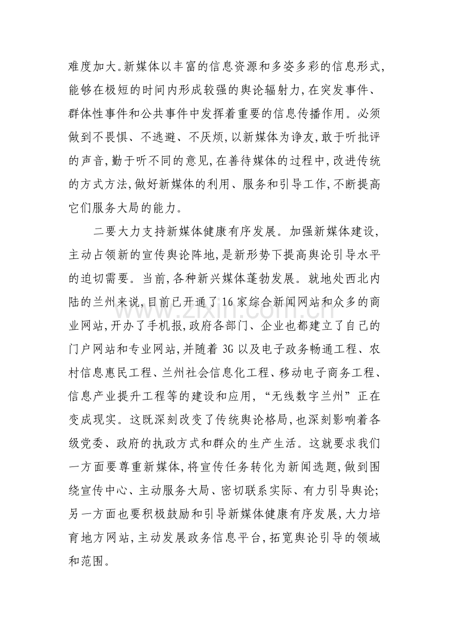 试议切实提高驾驭新媒体的能力.docx_第2页