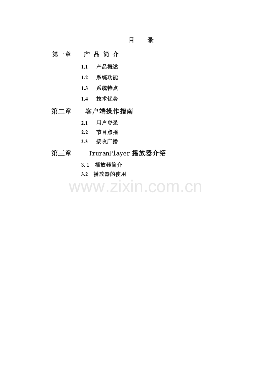 视频服务系统.docx_第2页