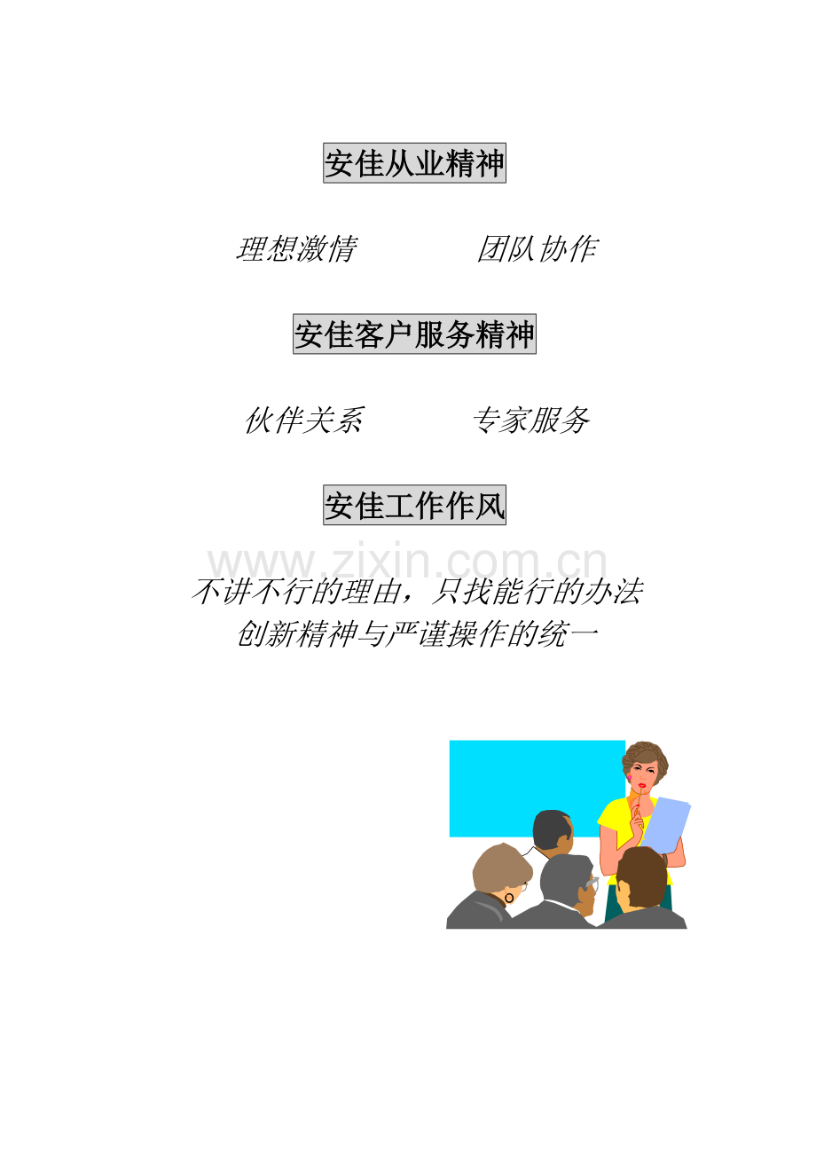 销售经理手册.docx_第2页