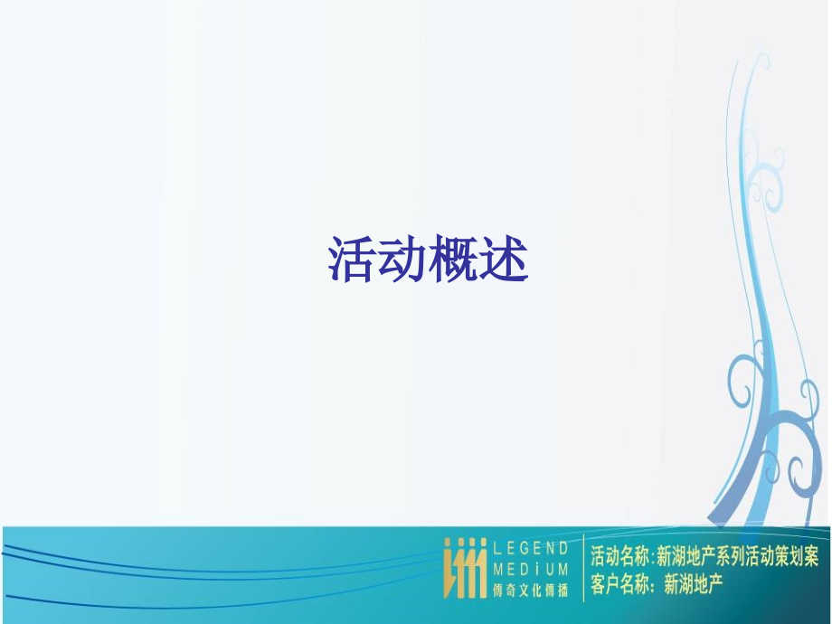 新田生态城.ppt_第2页