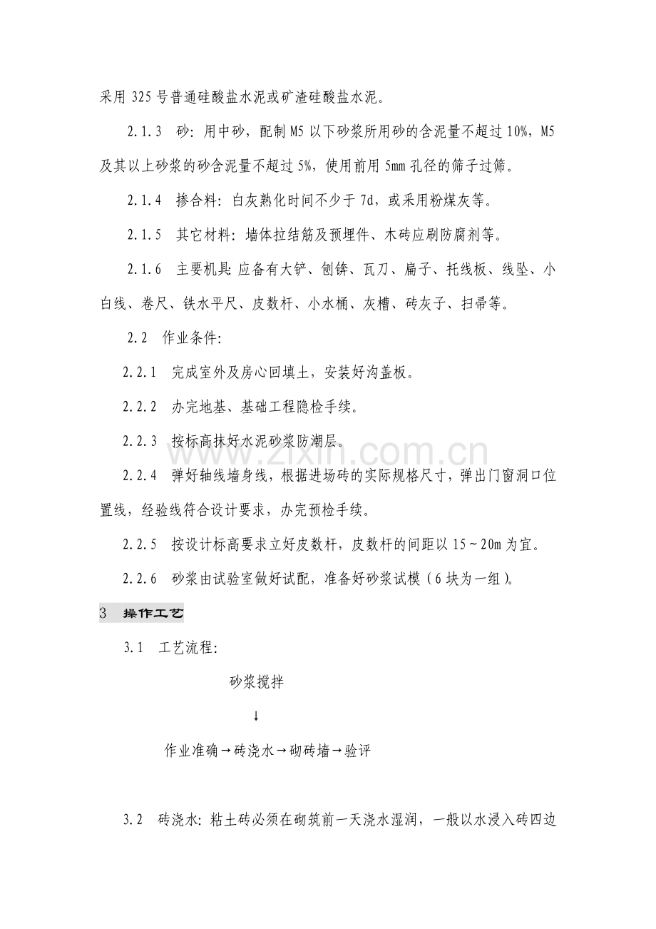 砖砌体施工方案.docx_第2页