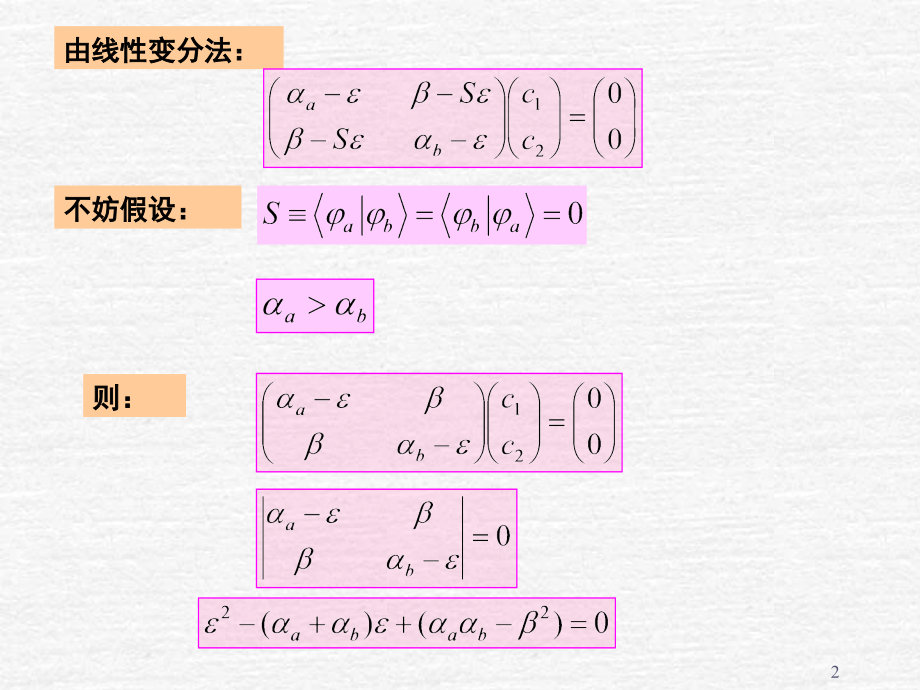 第五章 5.3成键三原则.ppt_第2页
